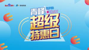 “AI科技 精準營銷”焦作百度超級特惠日焦作站圓滿結(jié)束！