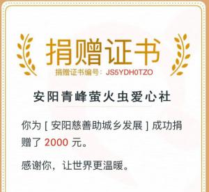 微微螢火，助城鄉(xiāng)發(fā)展——青峰創(chuàng)元集團(tuán)十八周年慶典系列公益活動(dòng)之四（第145期）