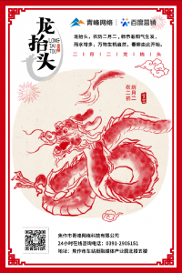 “二月二、龍?zhí)ь^”，象征著生機與萬物復蘇!