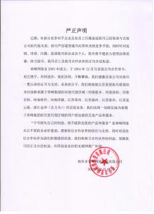 關于競爭對手詆毀我司取消百度代理的嚴正聲明！??！