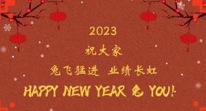時(shí)間流逝的腳步，擋不住我們對(duì)過去的回望， 遠(yuǎn)方未知的艱苦，奪不走我們對(duì)前程的向往。 2023，祝大家兔飛猛進(jìn)  業(yè)績(jī)長(zhǎng)虹！