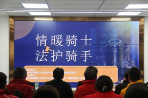 “情暖騎士、法護(hù)騎手”——青之峰“螢火蟲”公益活動(dòng)第210期活動(dòng)報(bào)道